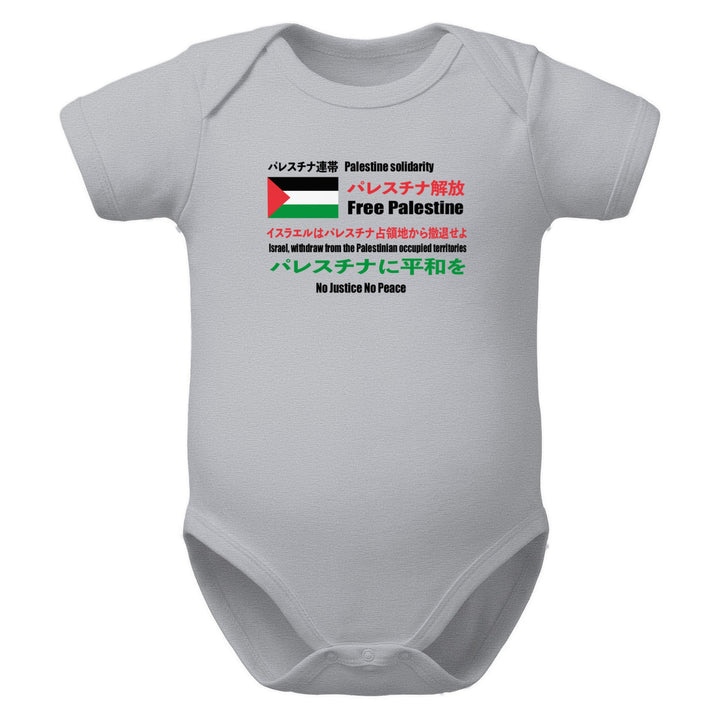 Japanese Exclusive - Free Palestine - Baby bodysuit, Heather