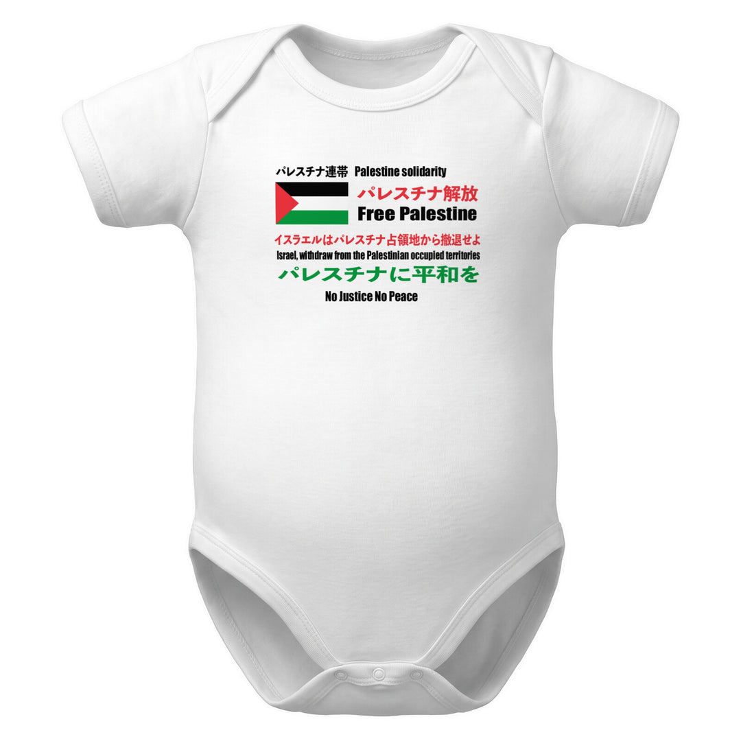 Japanese Exclusive - Free Palestine - Baby bodysuit, White