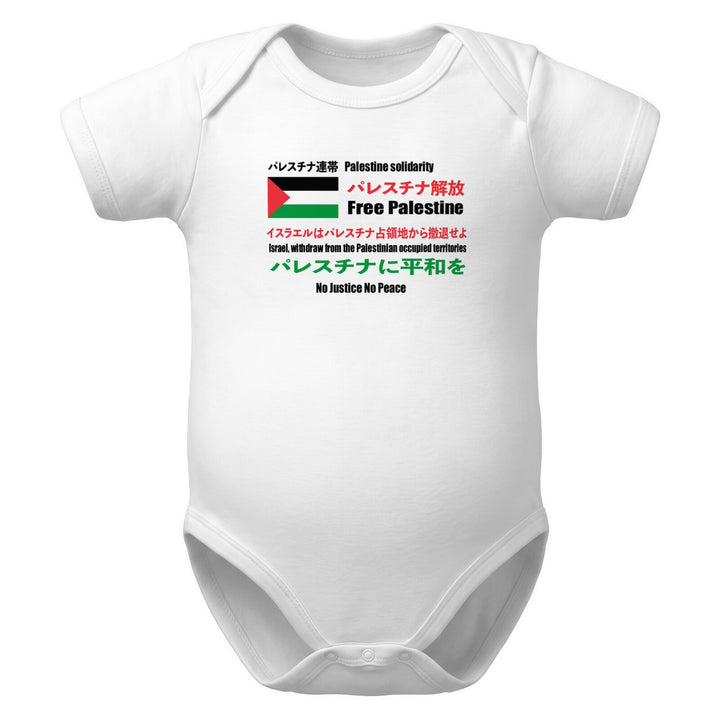 Japanese Exclusive - Free Palestine - Baby bodysuit, White