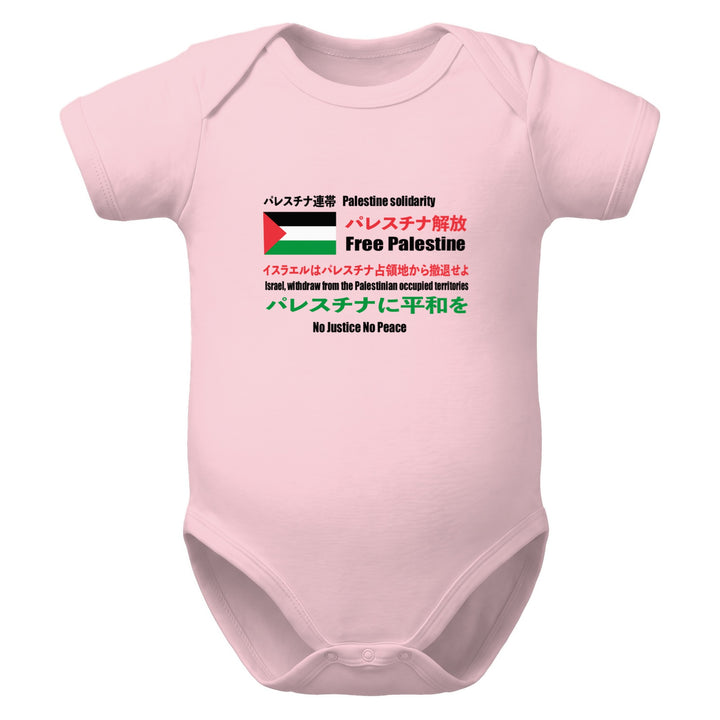 Japanese Exclusive - Free Palestine -  Baby Short Sleeve One Piece, Pink