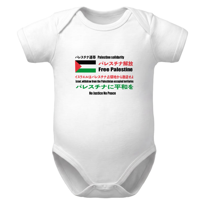Japanese Exclusive - Free Palestine -  Baby Short Sleeve One Piece, White
