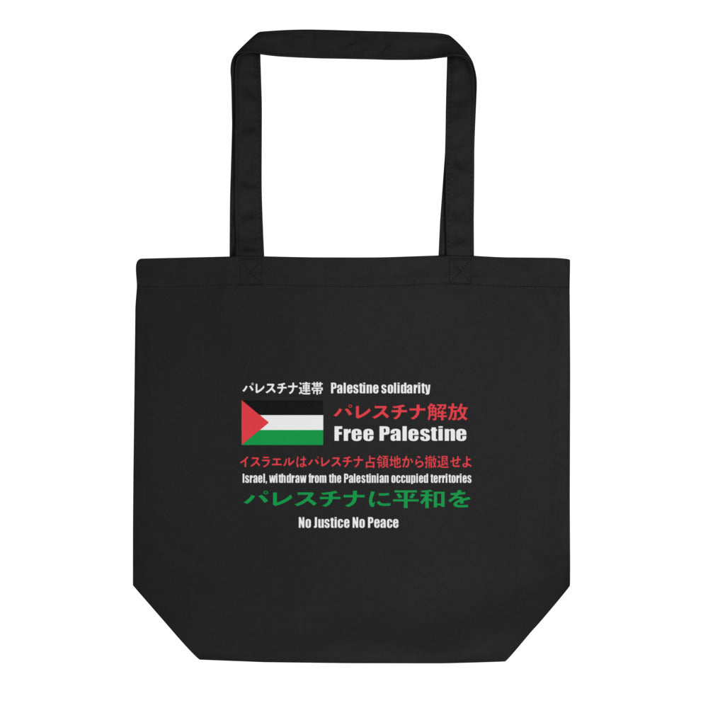 Japanese Exclusive - Free Palestine - Eco Tote Bag, Eco Tote Bag Black