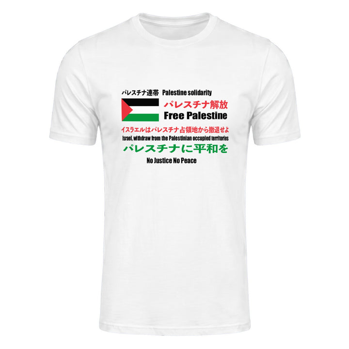 Japanese Exclusive - Free Palestine - Short Sleeve T-Shirt, Mens Fitted T Shirt White
