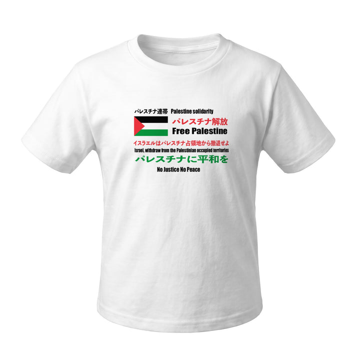 Japanese Exclusive - Free Palestine - Toddler Short Sleeve Tee, White