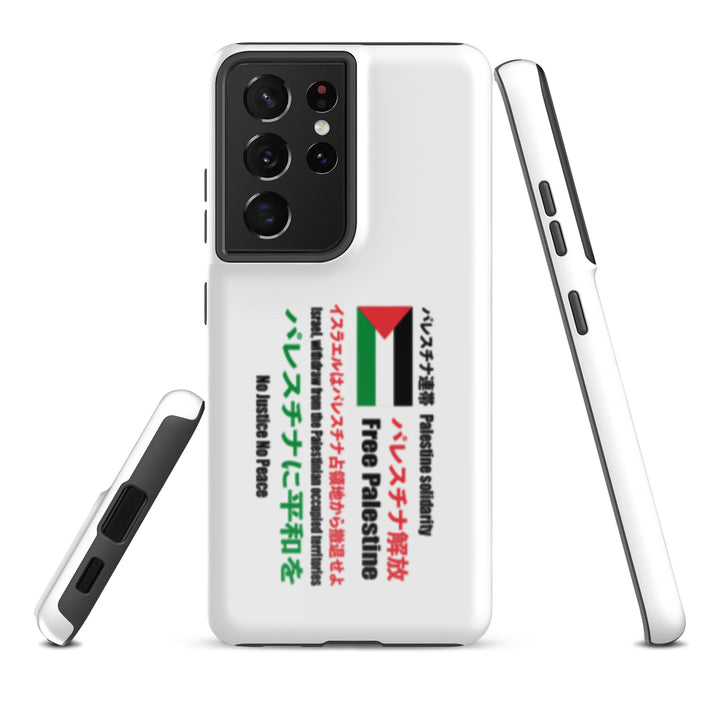 Japanese Exclusive - Free Palestine - Tough case for Samsung®, Samsung Glossy Samsung Galaxy S21 Ultra